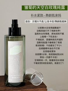 雏菊的天空保加利亚白玫瑰纯露补水喷雾玫瑰水318ml