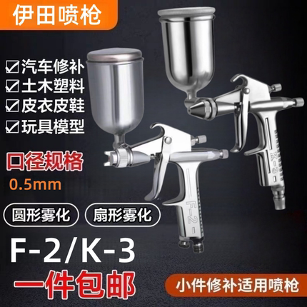 光触媒甲醛F2扁嘴小喷枪圆嘴K3皮革R2皮具上色小修补喷漆枪