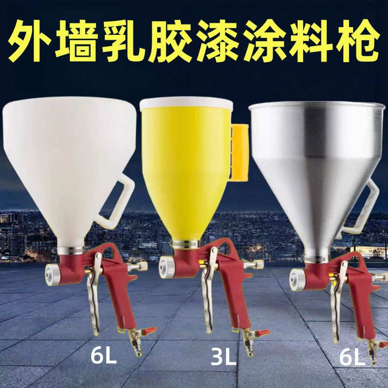 外墙真石漆喷枪喷砂水泥砂浆防火涂料喷涂气动喷壶上壶弹涂喷漆枪