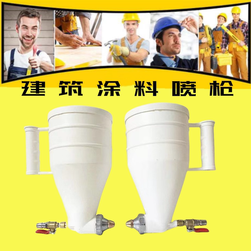 三木真石漆喷枪塑料涂料枪乳胶漆哇藻泥喷涂枪喷砂外墙喷涂机喷壶