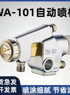 原装WA101自动喷漆机WA200涂料设备往复机喷头流水线自动喷枪
