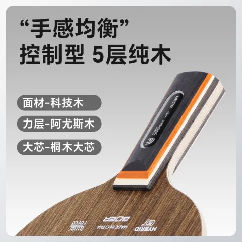乒乓球拍仿碳底板纯木波尔底板科技黄檀铁刀木横直拍黑檀层5