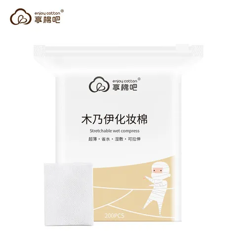 省水卸妆棉薄款网红化妆棉棉片可拉伸湿敷木乃伊袋装