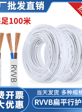 家用电线平行线二芯0.75/1/1.5/2.5/4平方软护套线防晒防冻电源线