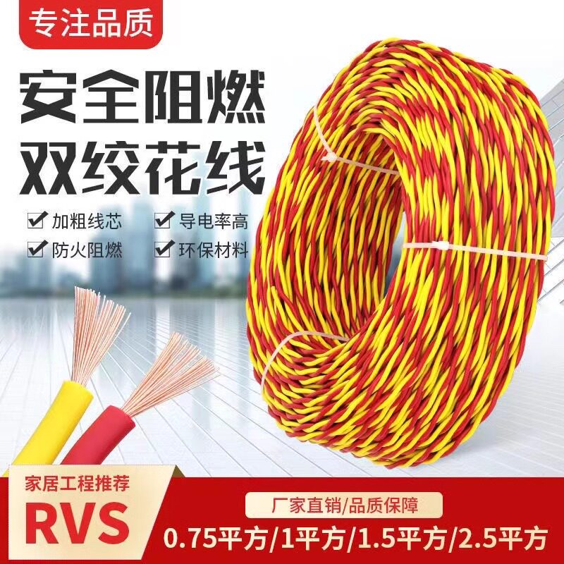 家用电源线RVS消防花线电动车充电线灯头双绞线2芯1.52.5平方电线