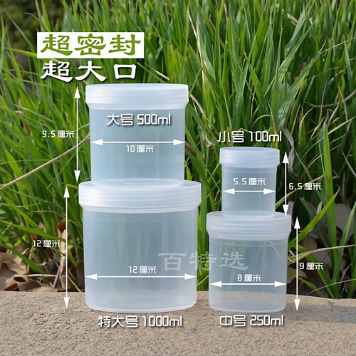 加厚塑料密封罐家用储存分装罐