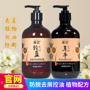 慕芸轻盈去屑洗发露植物蓬松控油草本防掉固发洗发水改善头痒官方