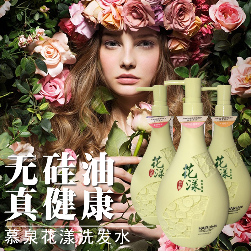 慕泉花漾洗发水烫染修护控油去屑洗护套装桃花橙花茶花持久留香