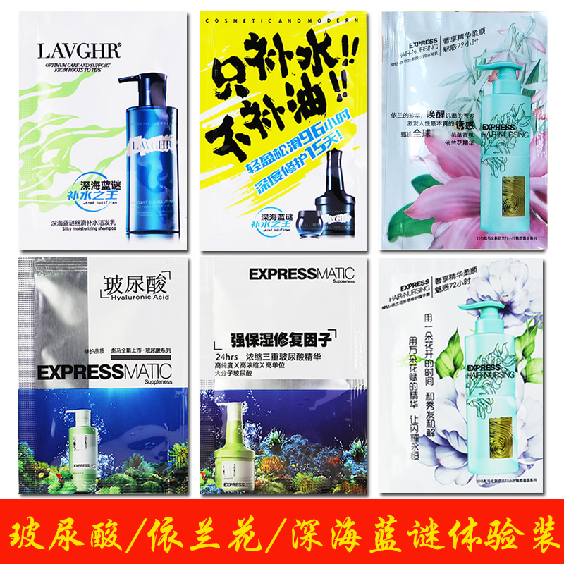 LAVGHR深海蓝谜水滑精华素玻尿酸精华霜依兰花洗发水护发素体验装 美发护发/假发 其它护发 原图主图