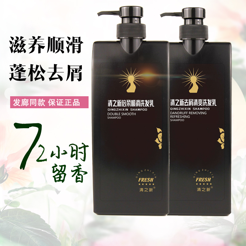 清之新洗发水补水倍柔顺滑去屑清爽秀发蓬松控油SHAMPO烫染修护