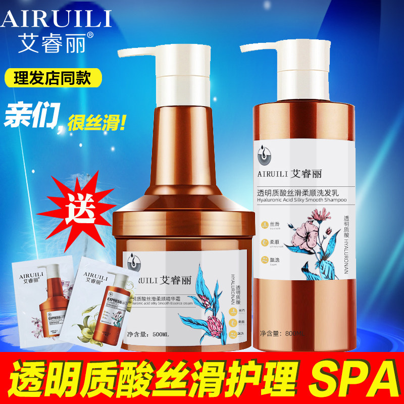 艾睿丽透明质酸洗护套装