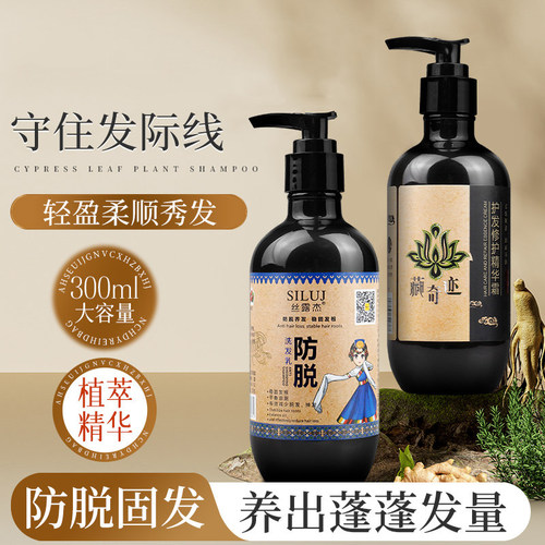 丝露杰防脱固发植物洗头水