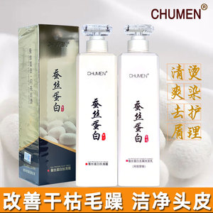 CHUMEN蚕丝蛋白去屑洗发水
