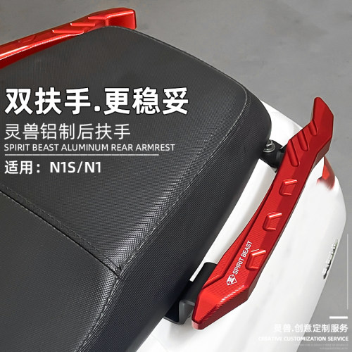 灵兽后扶手改装双侧尾架尾翼