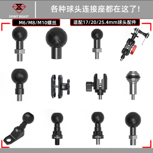 灵兽球头连接杆转接球头通用配件