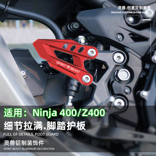 脚踏护板适用川崎Z400