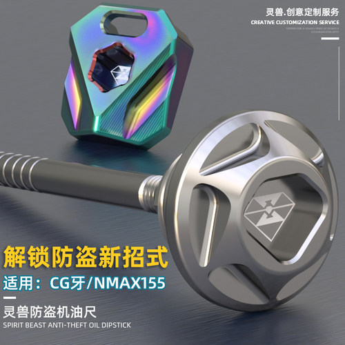 NMAX155防盗机油尺改装适用雅马哈FORCE155配件无极200R机油塞子