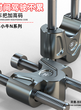 适用小牛N1S加高码改装NQi睿世龙头握把增高电动车NGT方向车把座