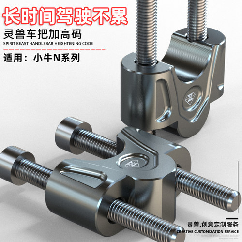 适用小牛n1s加高码nqi睿世座握把