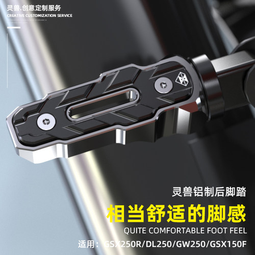 GW250后脚踏改装适用防滑脚踩板