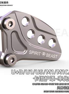 US下泵盖改装灵兽适用小牛电动车M1S刹车泵防护罩卡钳盖保护盖M1