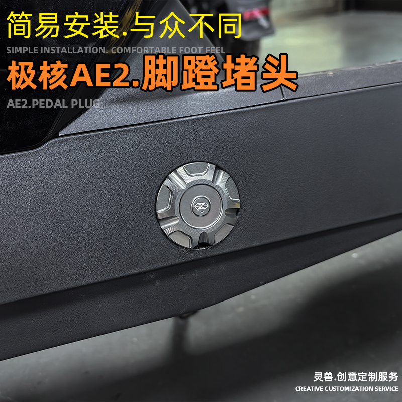 灵兽装饰脚蹬堵头中杆保护盖