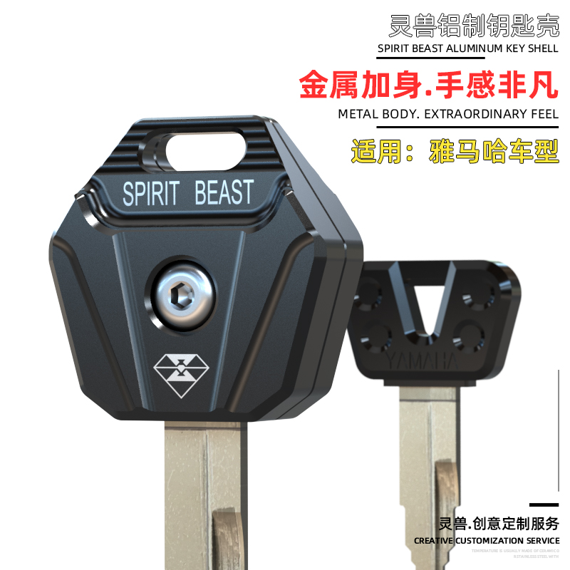 适用雅马哈福喜钥匙头改装配件摩托车锁匙盖飞致天剑王电门钥匙壳