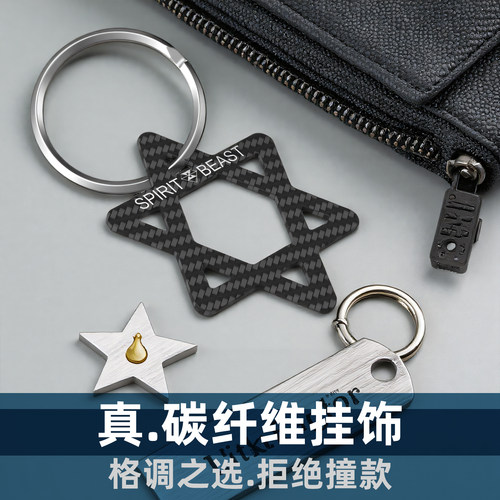 灵兽钥匙挂牌碳纤维炫酷挂件