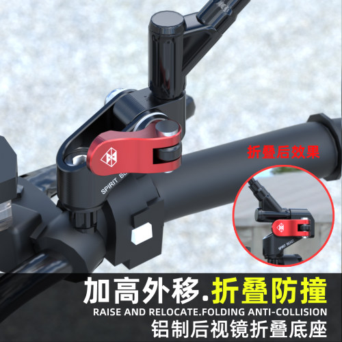灵兽后视镜折叠座通用加高码改装