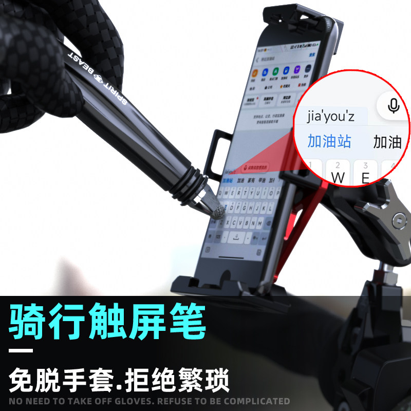 导航触屏笔骑行摩托车手套触控手机改装件电容屏电动车通用手写笔