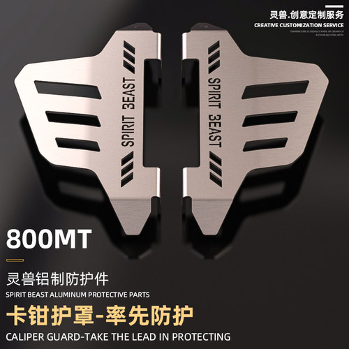 下泵护盖SPIRITBEAST碟刹泵