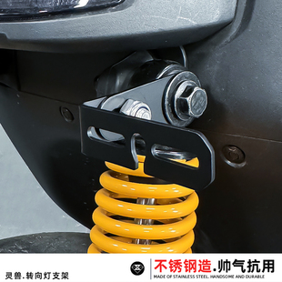 灵兽适用九号机械师MMAX转向灯支架改装电动车固定座日行灯射灯架