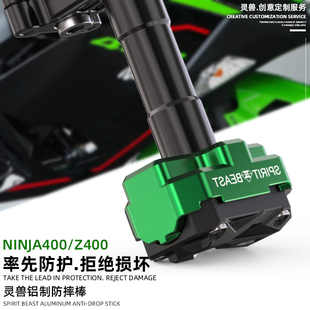 灵兽适用川崎Ninja400防摔棒改装配件护杠Z400车身保护保险防撞杆