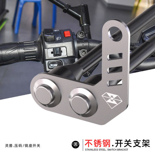 灵兽压码开关自锁开关通用