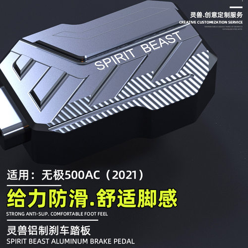 无极500ac刹车踏板摩托车脚刹