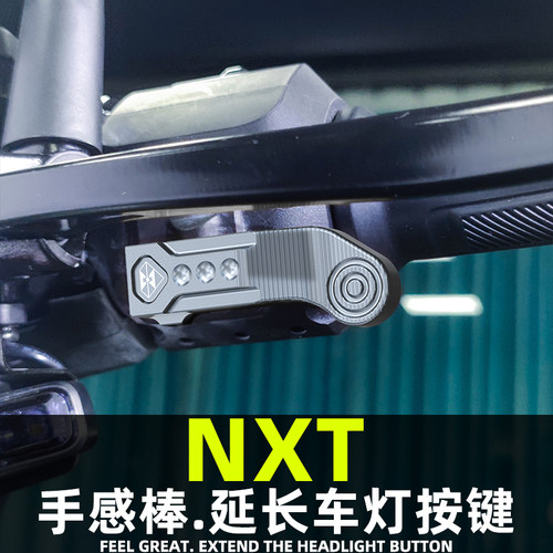 灵兽超车灯按键改装按钮延长护盖