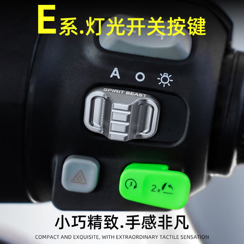 灵兽开关按键转向切换按钮键盖