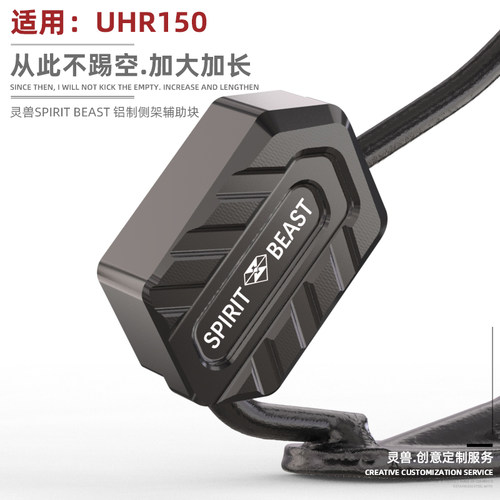 适用豪爵踏板车UHR150侧架辅助块