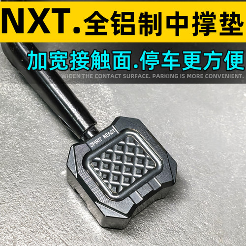 灵兽辅助支架撑座加宽脚撑垫套