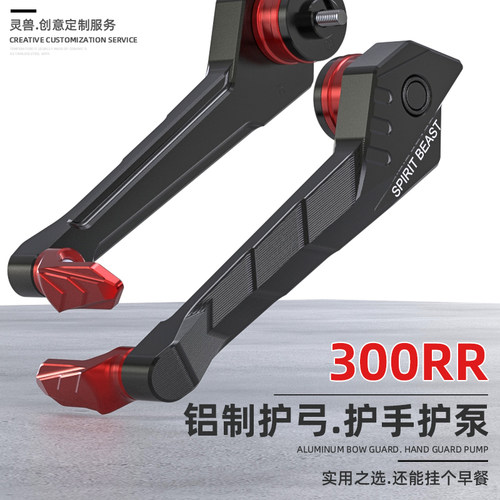 灵兽300RR护弓无极摩托车