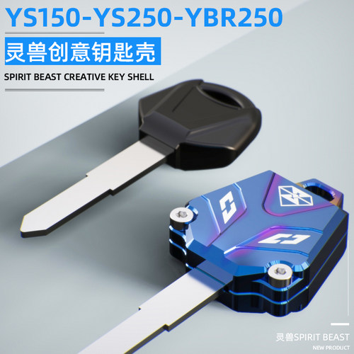 飞致ys150钥匙头适用改装配件