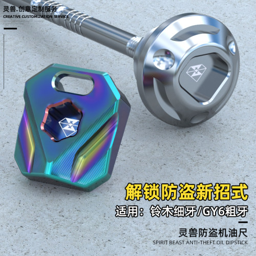 防盗机油尺摩托车改装150nk适用