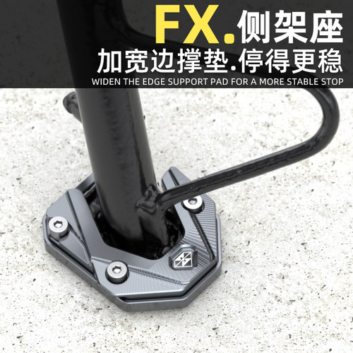 灵兽边撑垫改装加宽侧支架底座