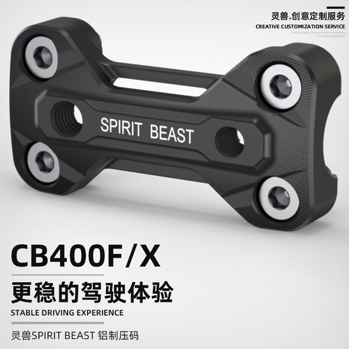 适用本田CB400F/X车把压码改装摩托车把手压龙头握把连体压盖灵兽