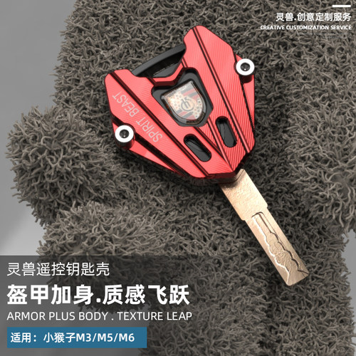 电动摩托车钥匙头改装适用电摩小猴子M3/M6/M5锁匙保护盖车匙外壳