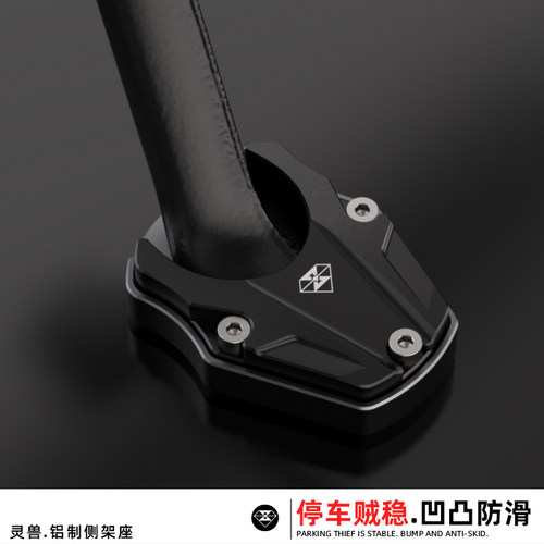 灵兽侧架座加大加宽防滑脚撑底座
