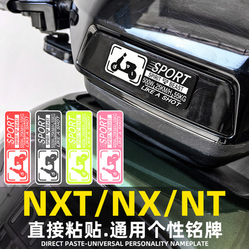 灵兽适用改装电瓶车车标贴快配件