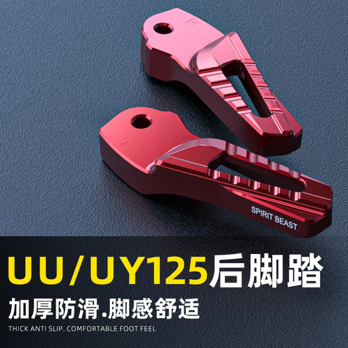 灵兽后脚踏凹凸防滑脚蹬后搁脚板