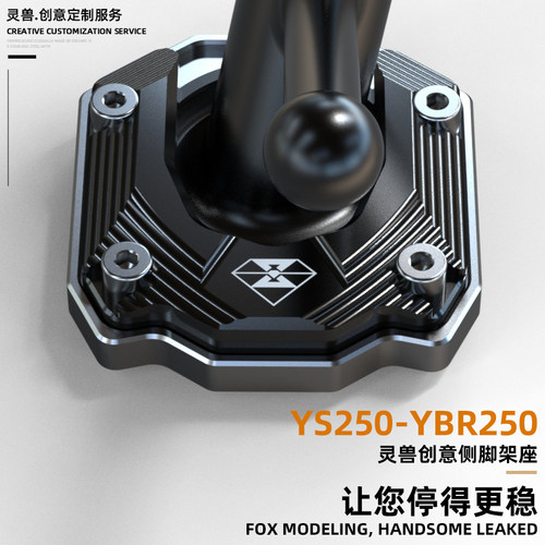 适用雅马哈飞致250摩托车侧架脚座改装天剑王YBR250边撑防滑脚座