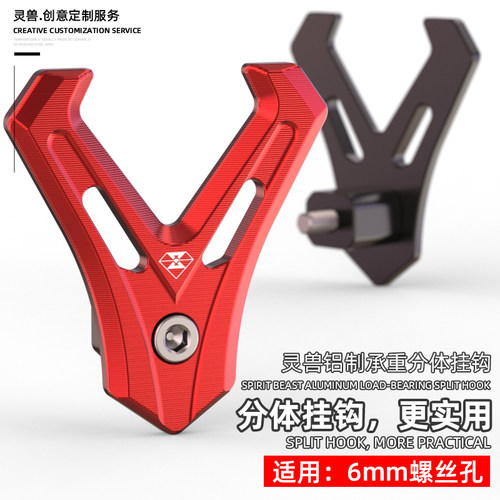 灵兽电动摩托车通用免打孔置物钩